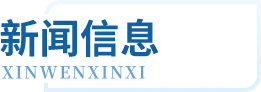 首页|7790必发集团中国官方网站